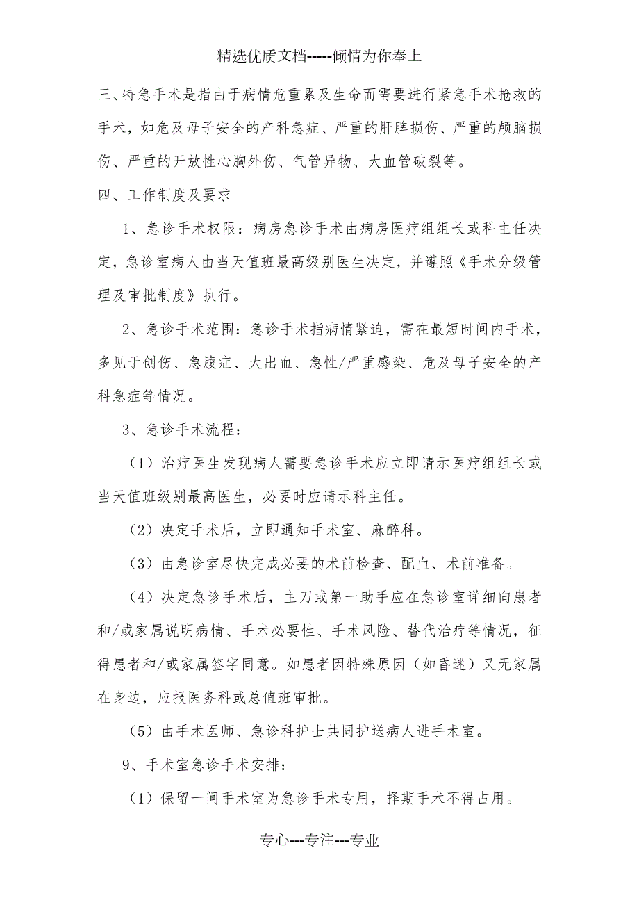 急诊手术管理制度及工作流程共13页.doc_第3页