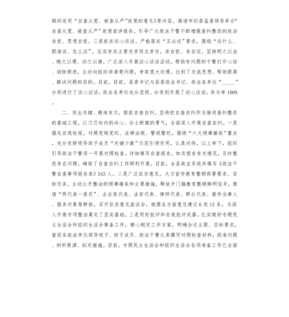 最新政法队伍教育整顿查纠整改环节工作情况汇报模板.doc_第2页