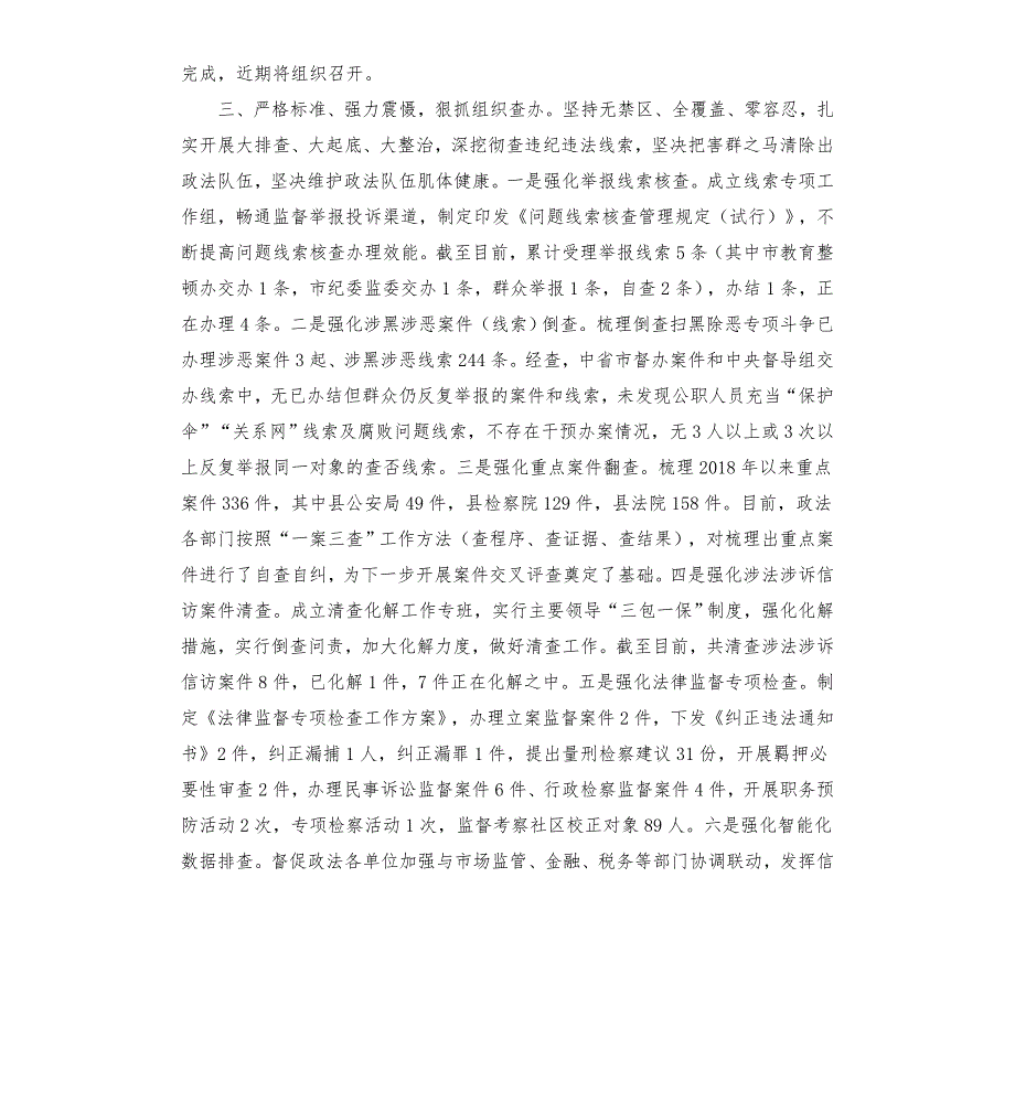 最新政法队伍教育整顿查纠整改环节工作情况汇报模板.doc_第3页