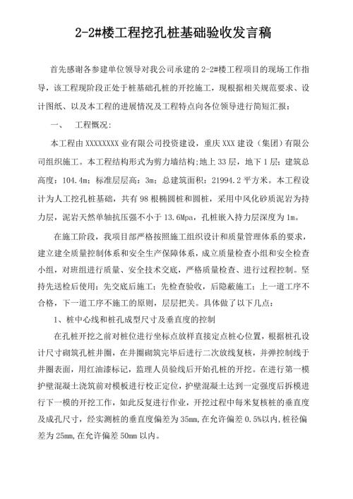 桩基础验收发言稿.doc
