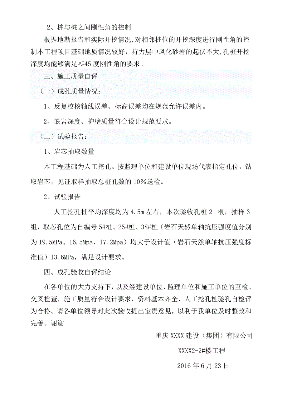 桩基础验收发言稿.doc_第2页