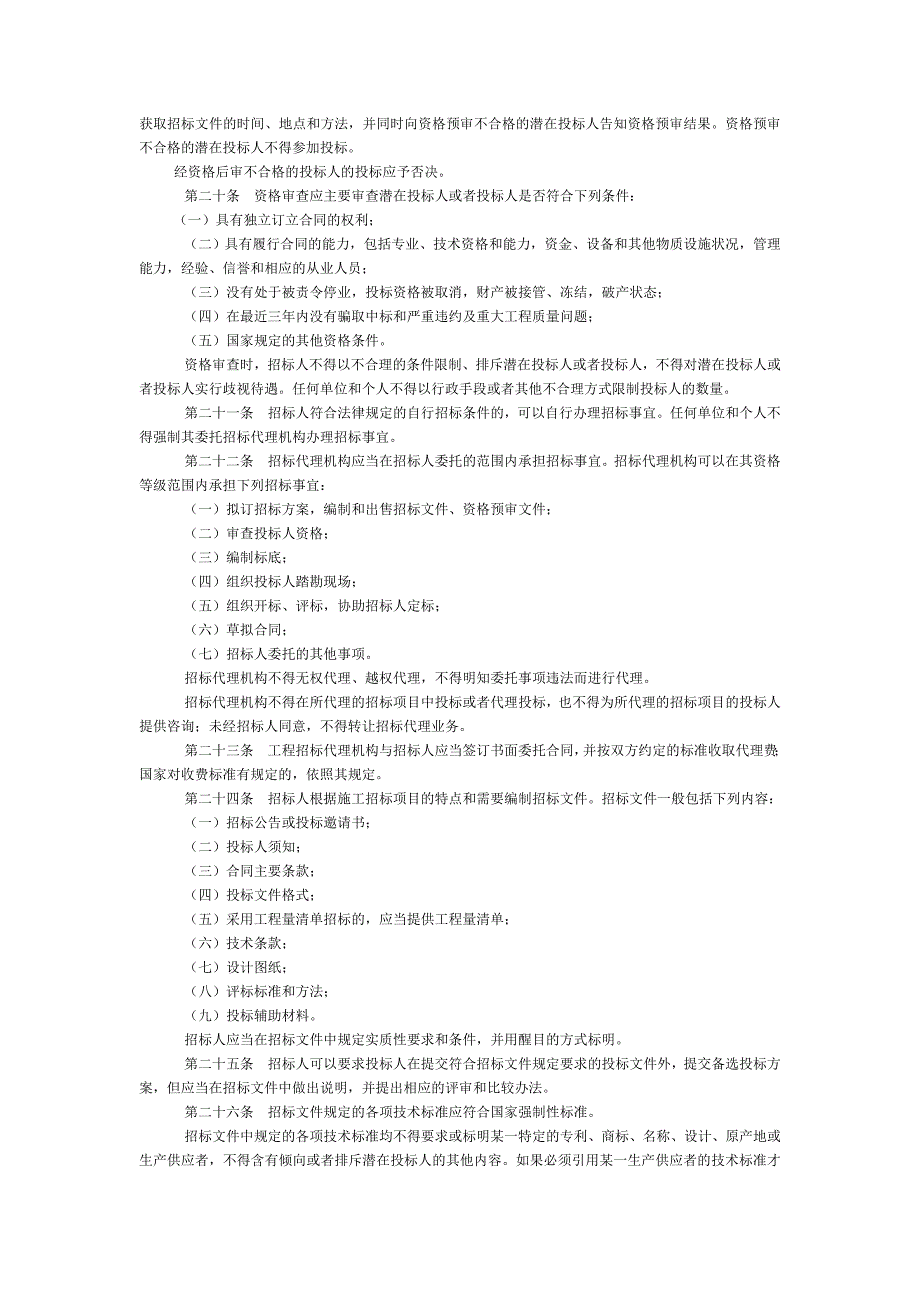 工程建设项目施工招标投标办法4月修订.doc_第3页