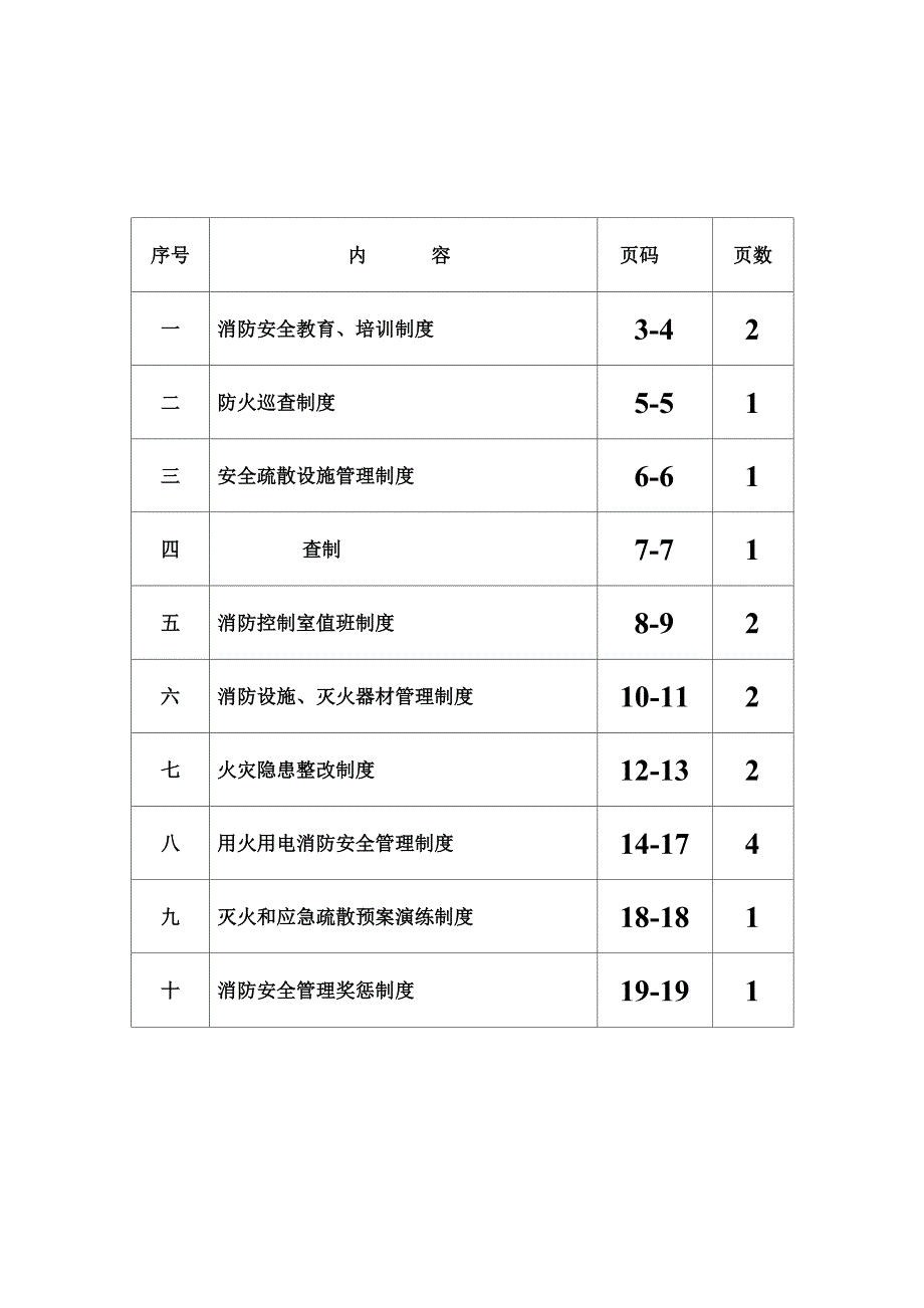 消防安全管理制度.docx_第2页