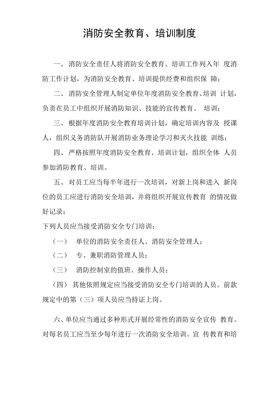 消防安全管理制度.docx_第3页