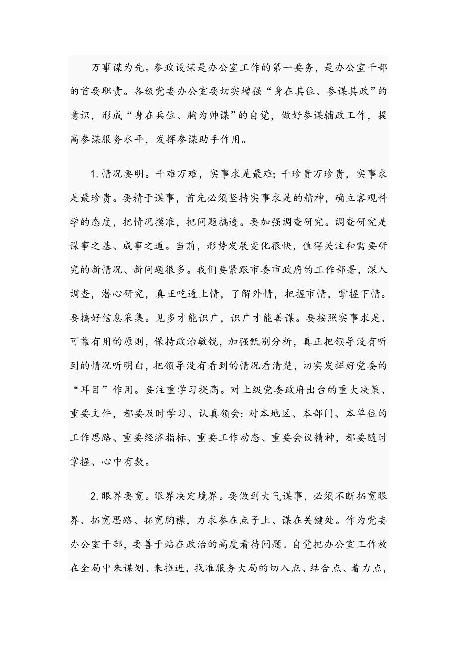市委书记在2021年全市党委办公室工作会议上的讲话文稿.docx_第2页