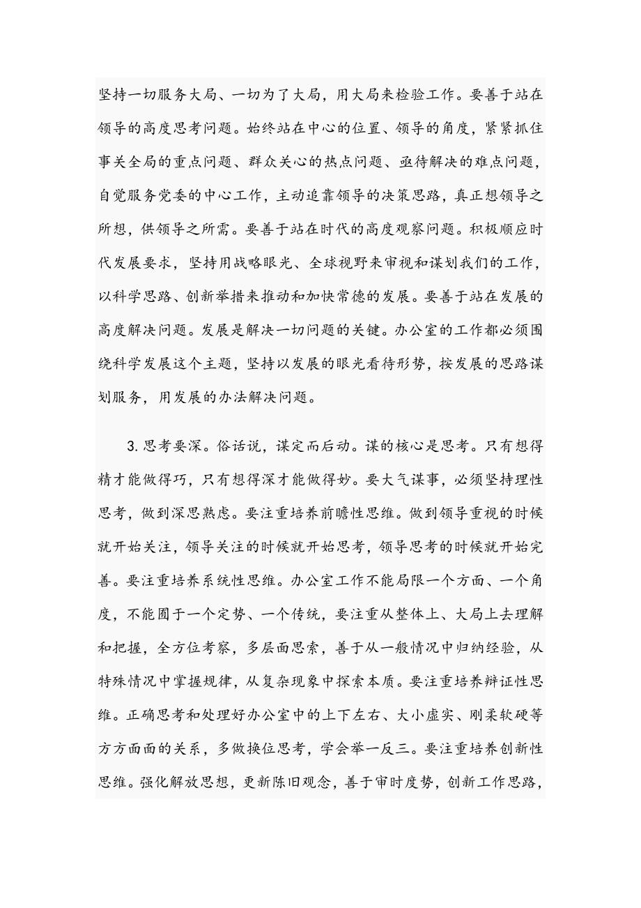 市委书记在2021年全市党委办公室工作会议上的讲话文稿.docx_第3页
