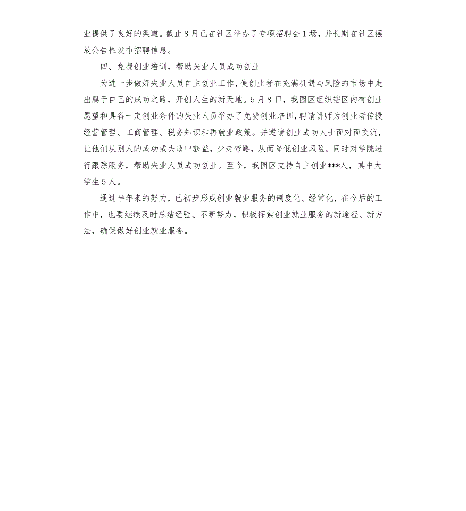 就业创业特色亮点工作汇报.docx_第2页