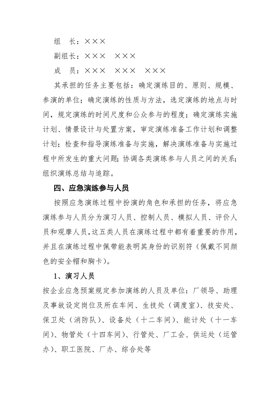 特种设备事故应急救援演练方案.doc_第2页