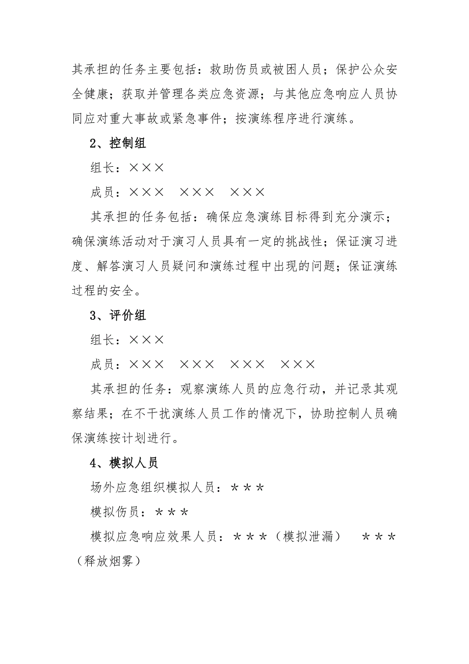 特种设备事故应急救援演练方案.doc_第3页