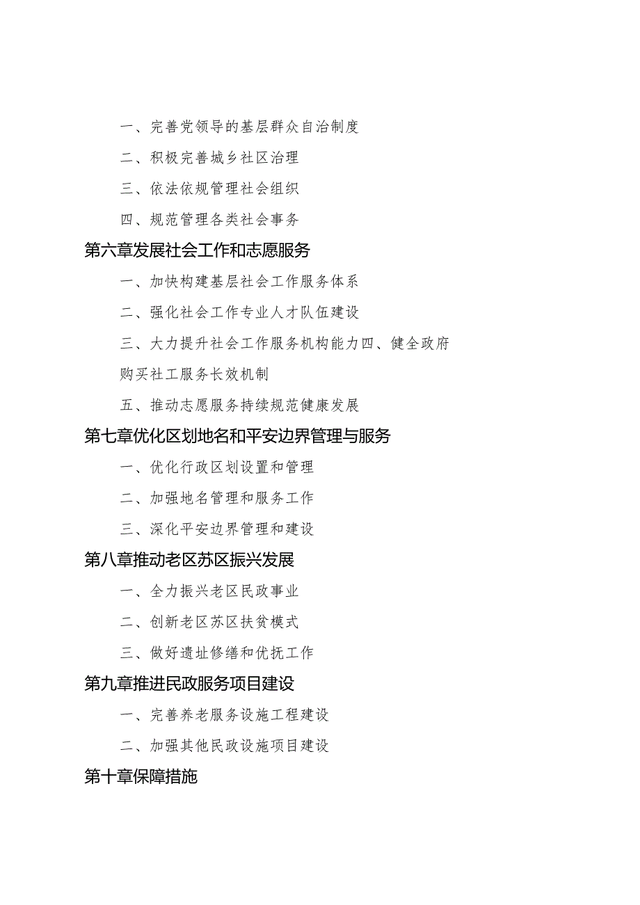 “十五五”民政事业发展规划(1).docx_第3页