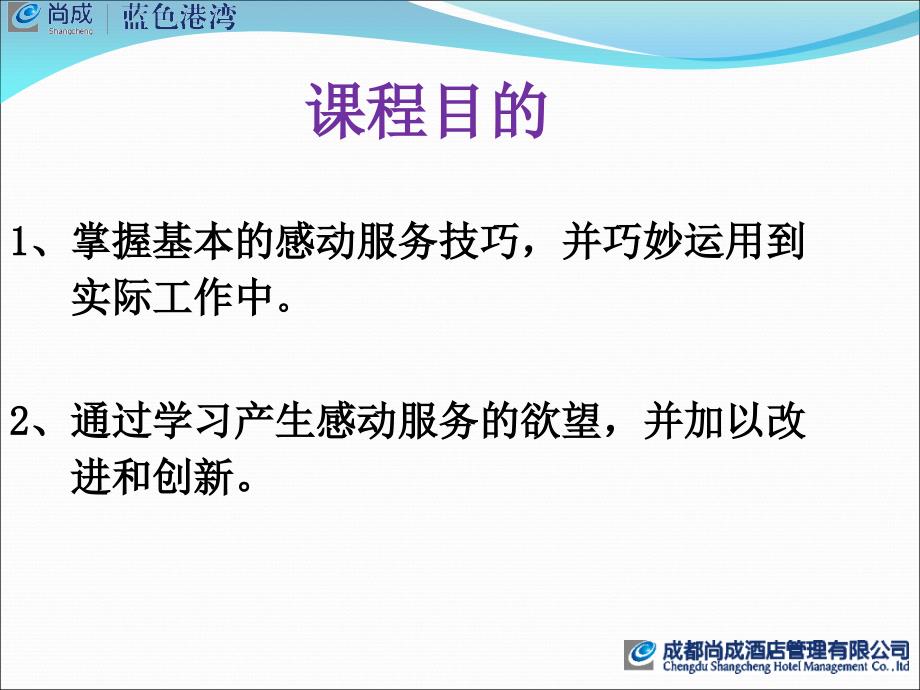 感动服务讲解PPT课件.ppt_第2页
