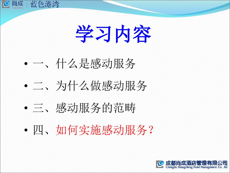 感动服务讲解PPT课件.ppt_第3页