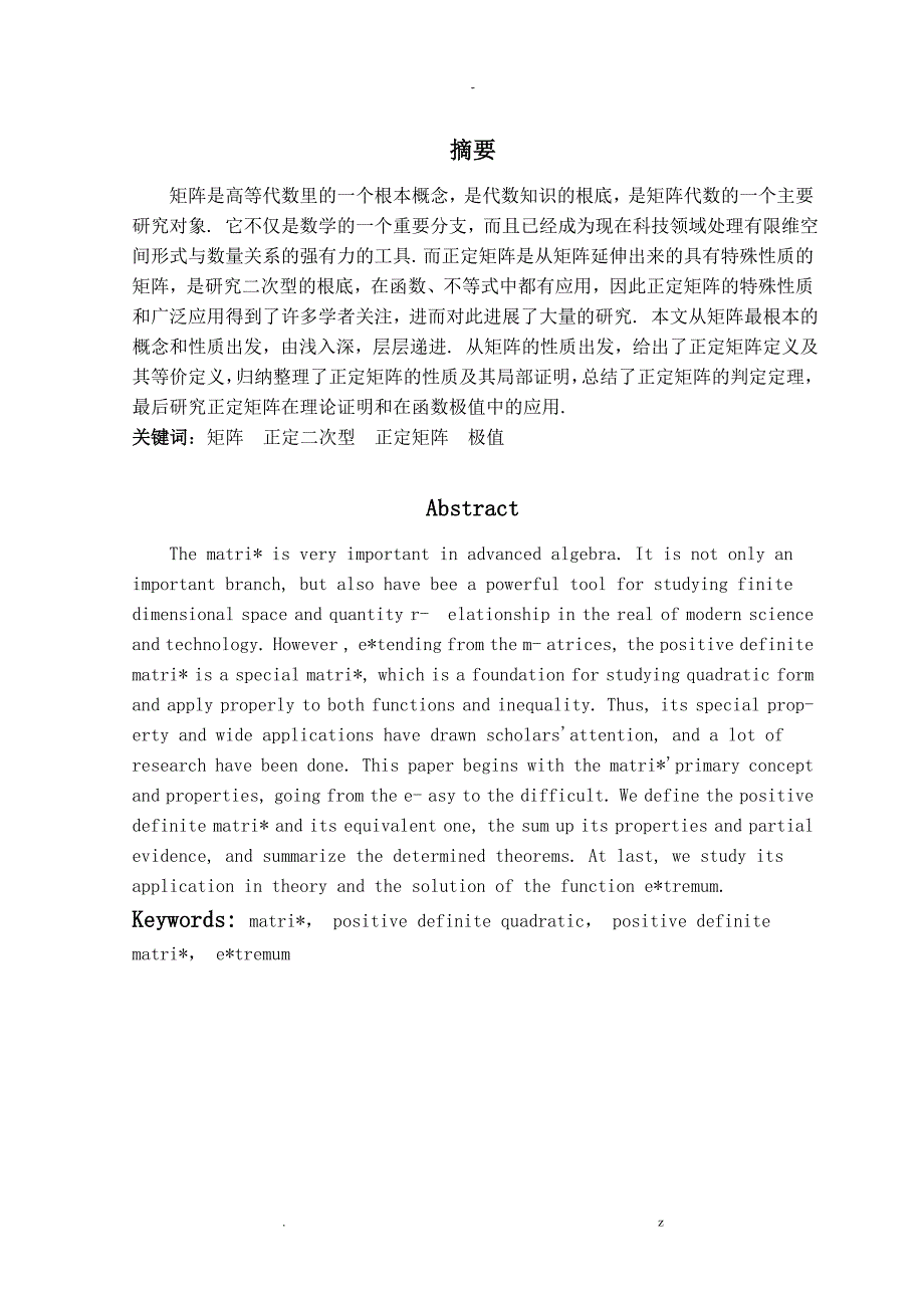 正定矩阵及其应用.doc_第3页