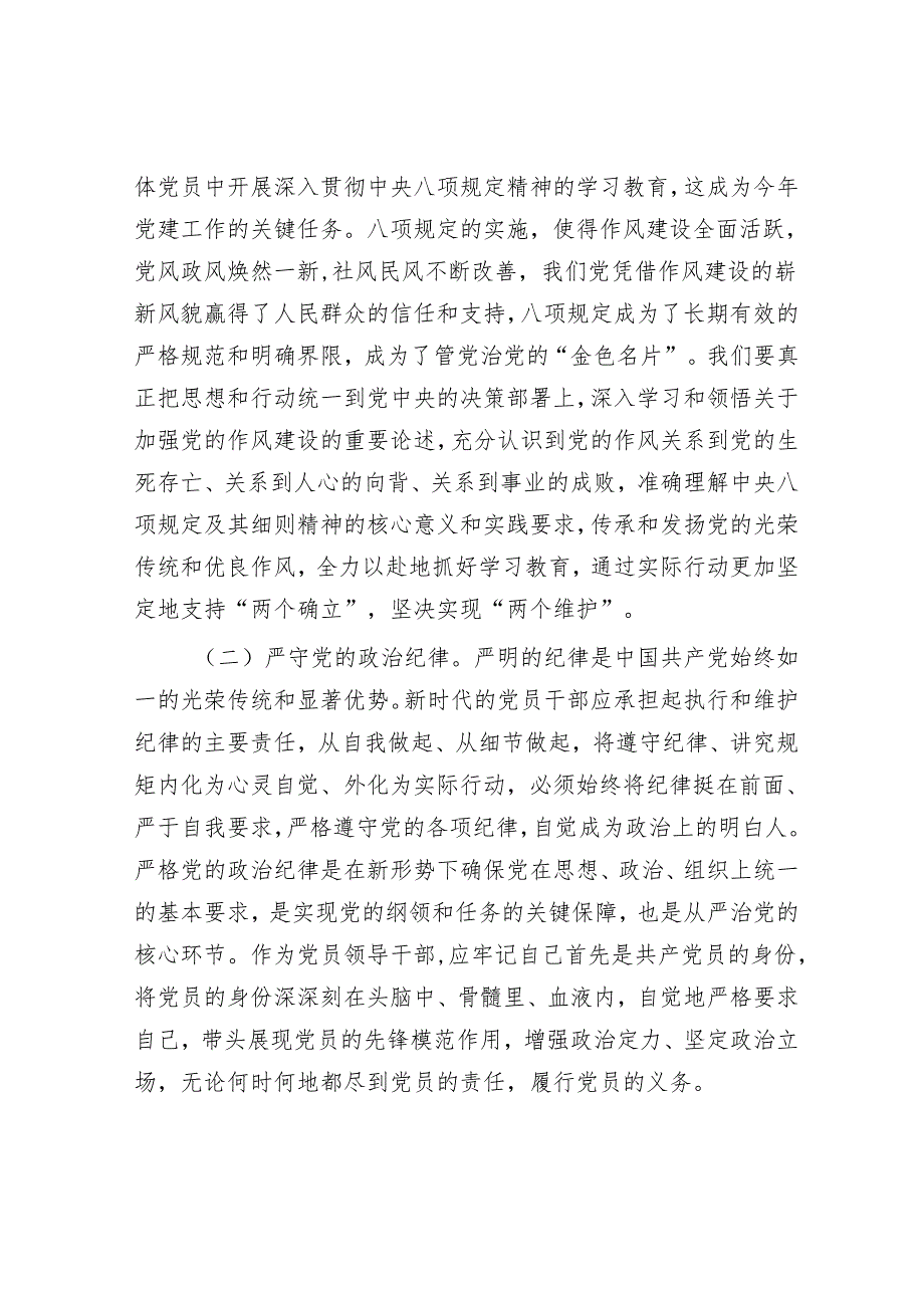 廉政党课：扎实开展作风建设学习教育 持续推进作风建设取得新成效.docx_第2页