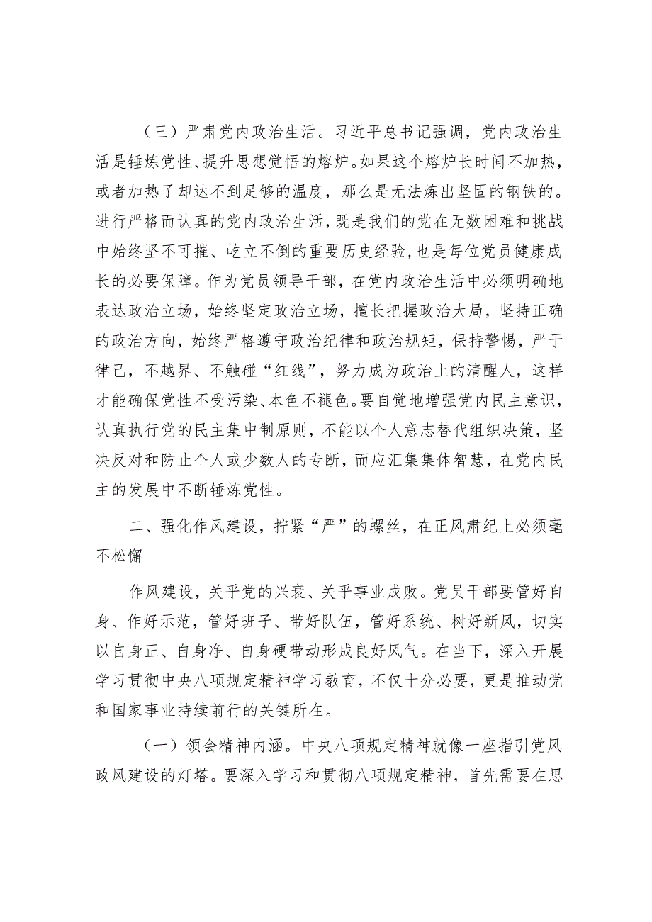 廉政党课：扎实开展作风建设学习教育 持续推进作风建设取得新成效.docx_第3页