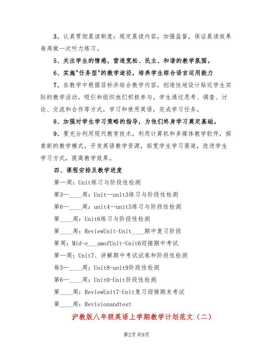 沪教版八年级英语上学期教学计划范文4篇.doc_第2页