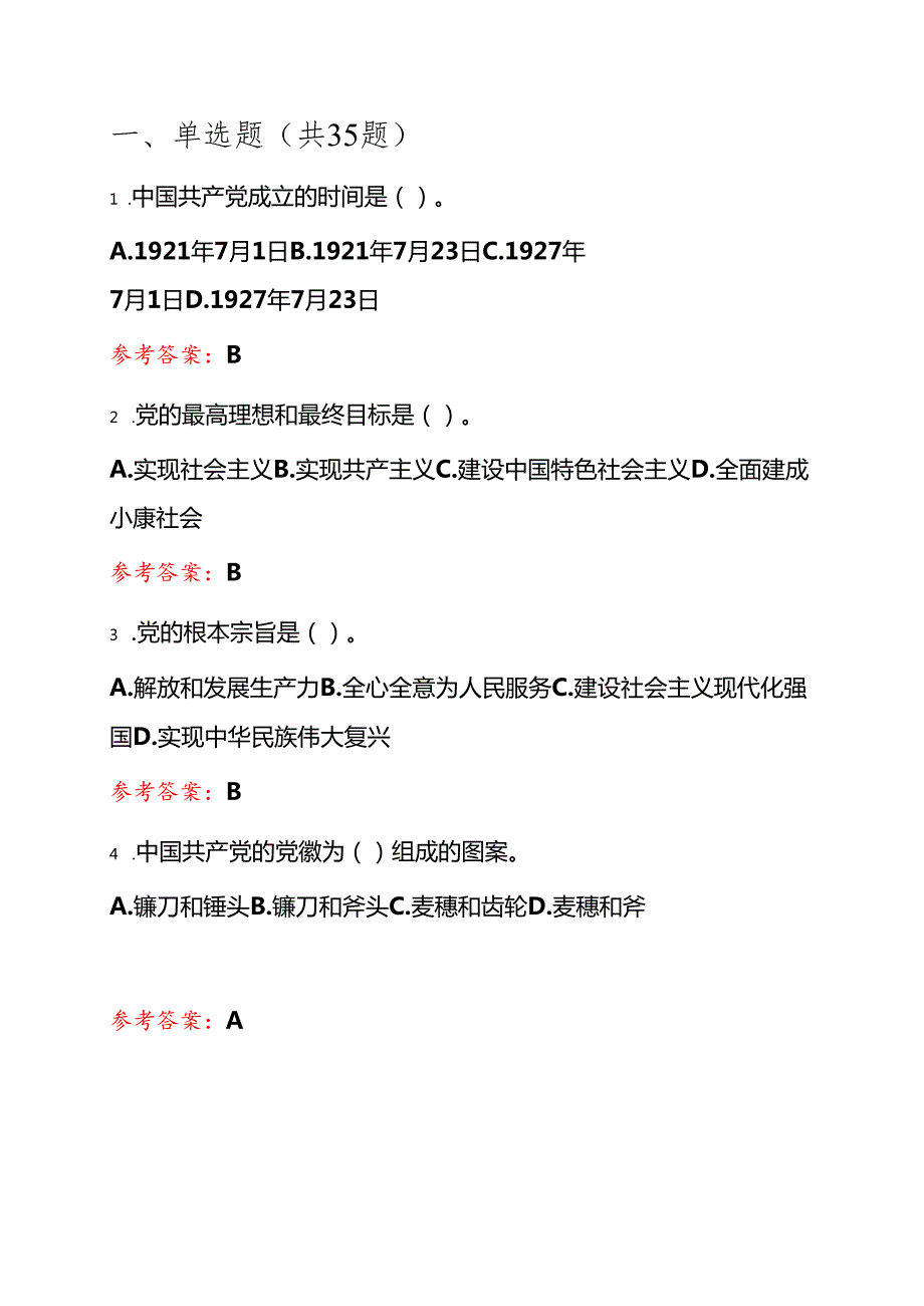 2025入党积极分子发展对象考试题库（附答案）.docx_第2页