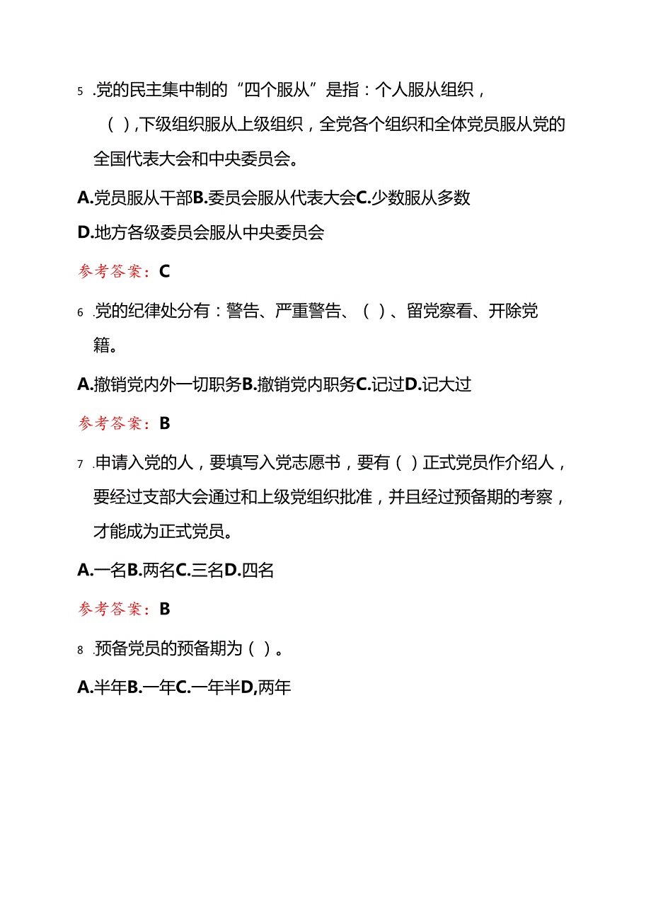2025入党积极分子发展对象考试题库（附答案）.docx_第3页