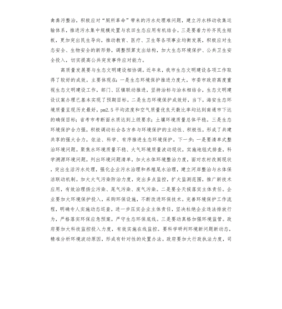 战疫情强党性提素质心得体会.docx_第2页