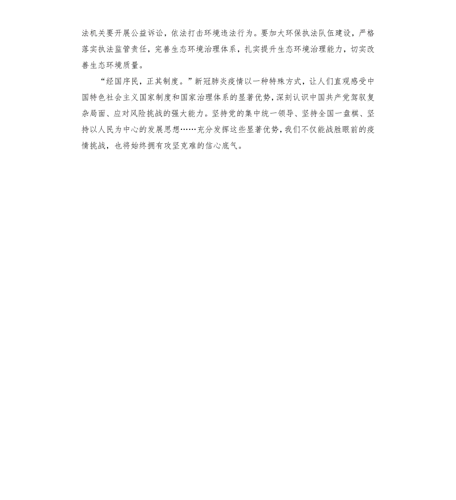 战疫情强党性提素质心得体会.docx_第3页