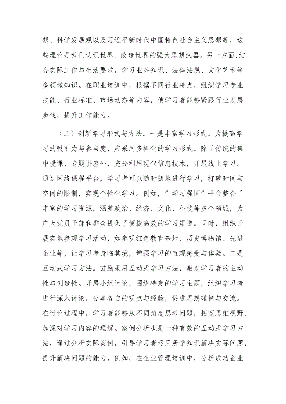 专题党课：坚持“学查改”环环相扣、一体推进扎实推动作风建设走深走实.docx_第2页
