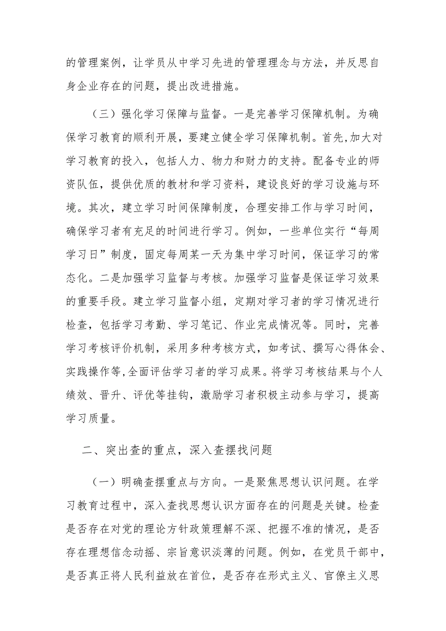 专题党课：坚持“学查改”环环相扣、一体推进扎实推动作风建设走深走实.docx_第3页
