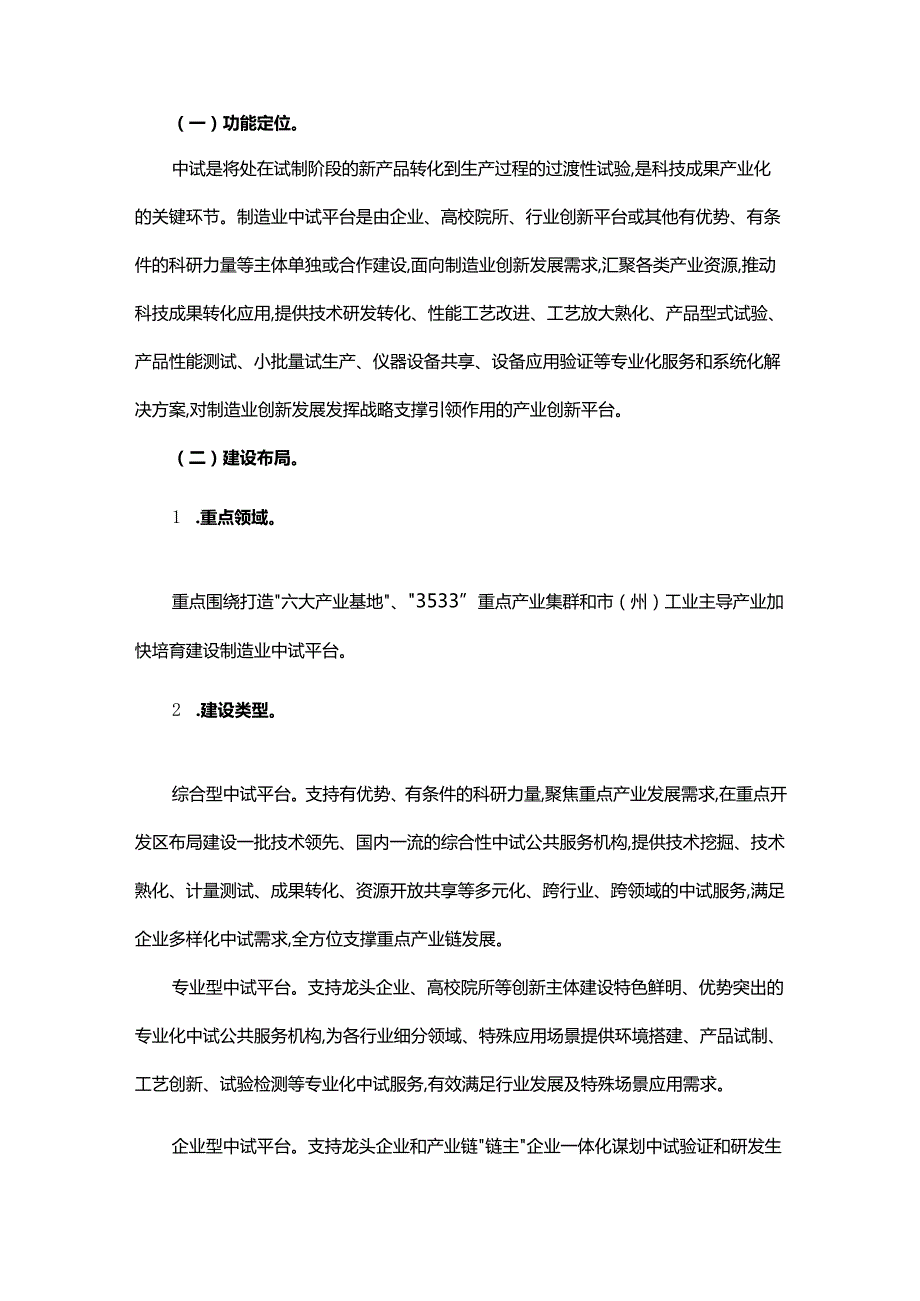 《贵州省制造业中试平台建设实施方案（20252027）》全文及解读.docx_第2页