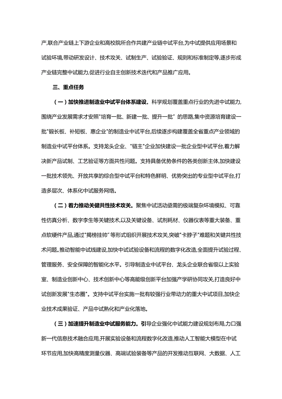 《贵州省制造业中试平台建设实施方案（20252027）》全文及解读.docx_第3页
