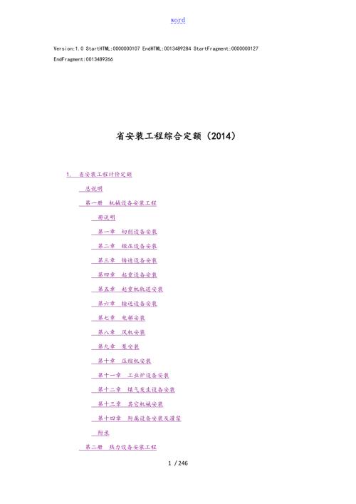 江苏省安装工程计价定额.doc