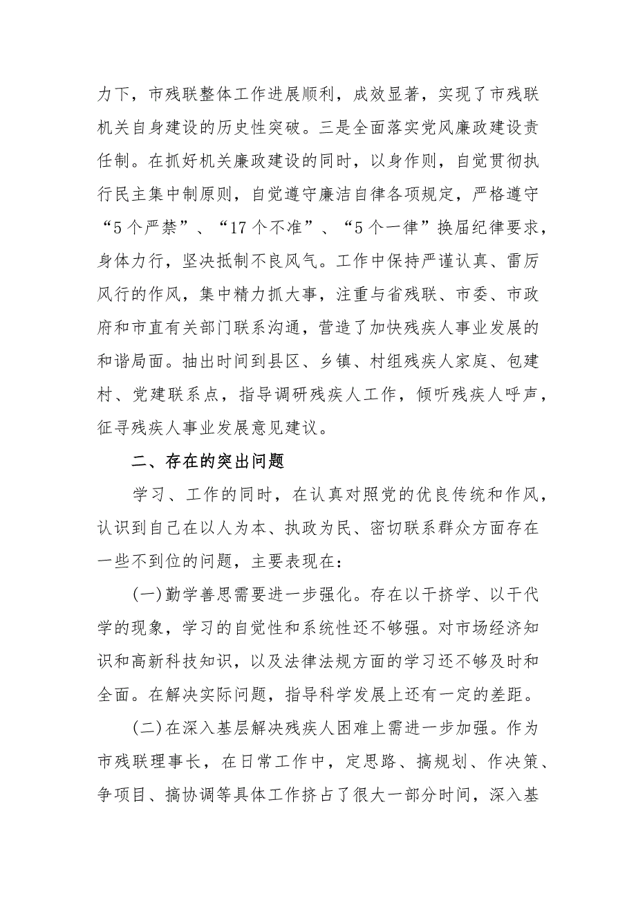 改进工作作风发言材料范文三篇.docx_第2页
