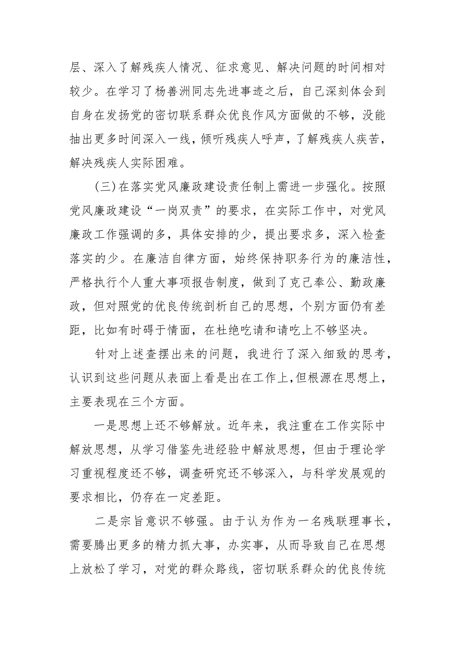 改进工作作风发言材料范文三篇.docx_第3页