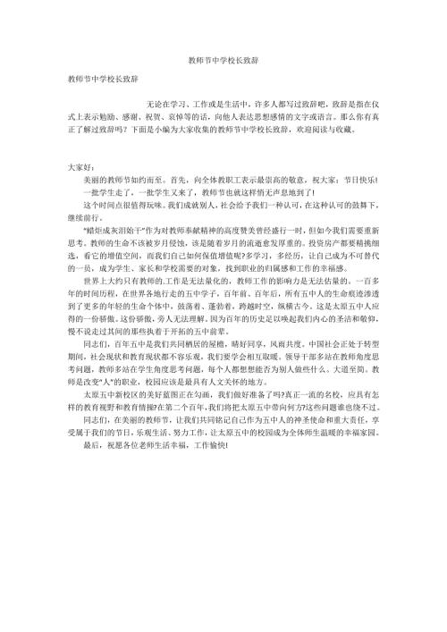 教师节中学校长致辞.docx