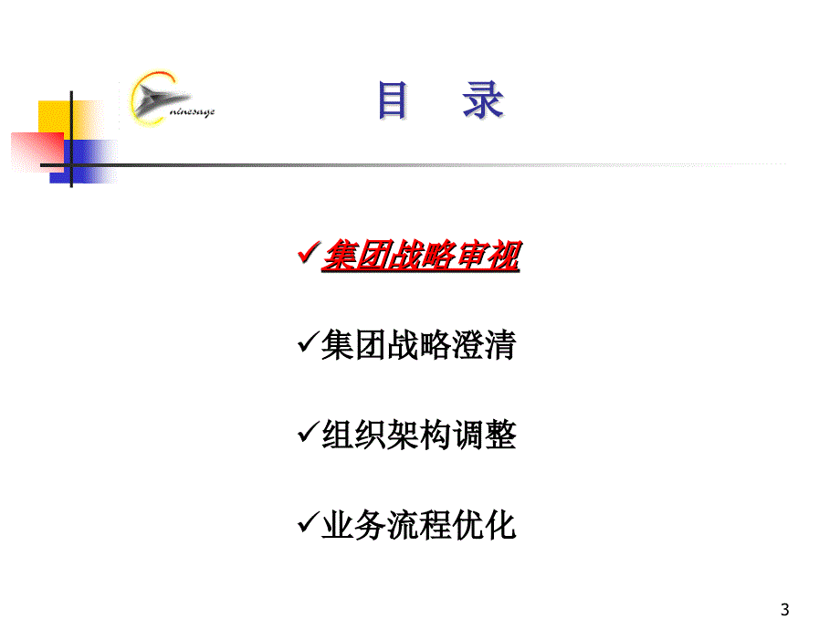 战略澄清报告通用课件PPT.PPT_第3页