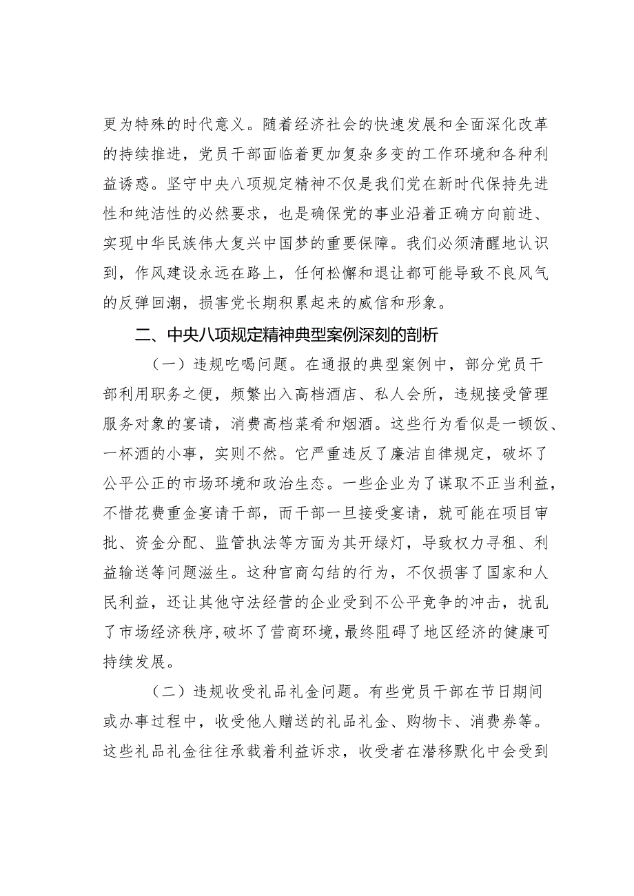 某某机关党支部书记在作风建设典型案例警示教育会议上的讲话.docx_第2页