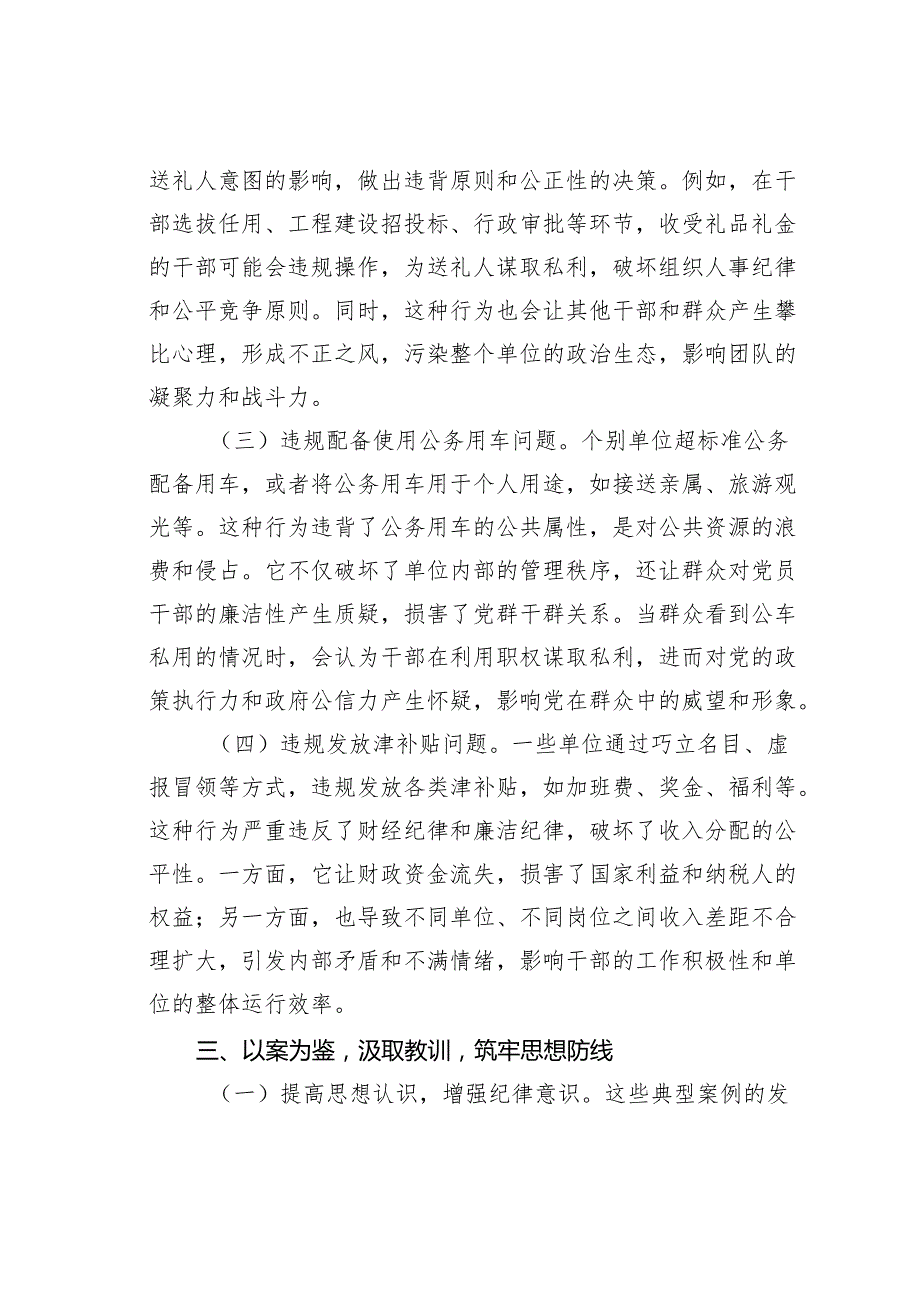 某某机关党支部书记在作风建设典型案例警示教育会议上的讲话.docx_第3页