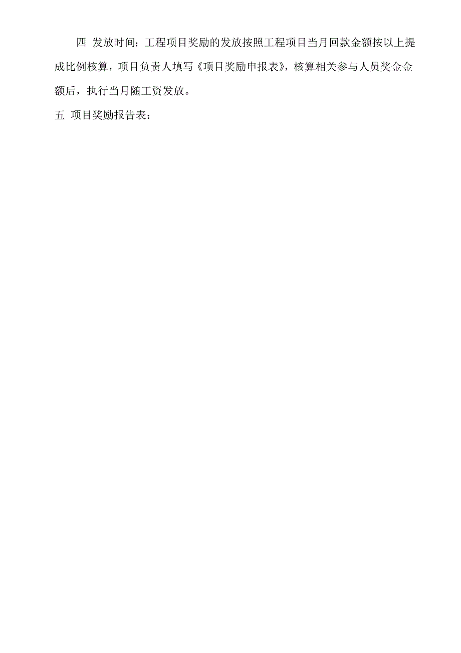 工程项目提成方案.doc_第3页