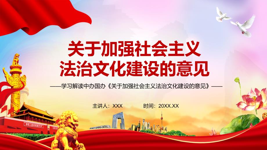 深化新发展阶段全民普法解读2021年关于加强社会主义法治文化建设的意见PPT讲课演示.pptx_第1页