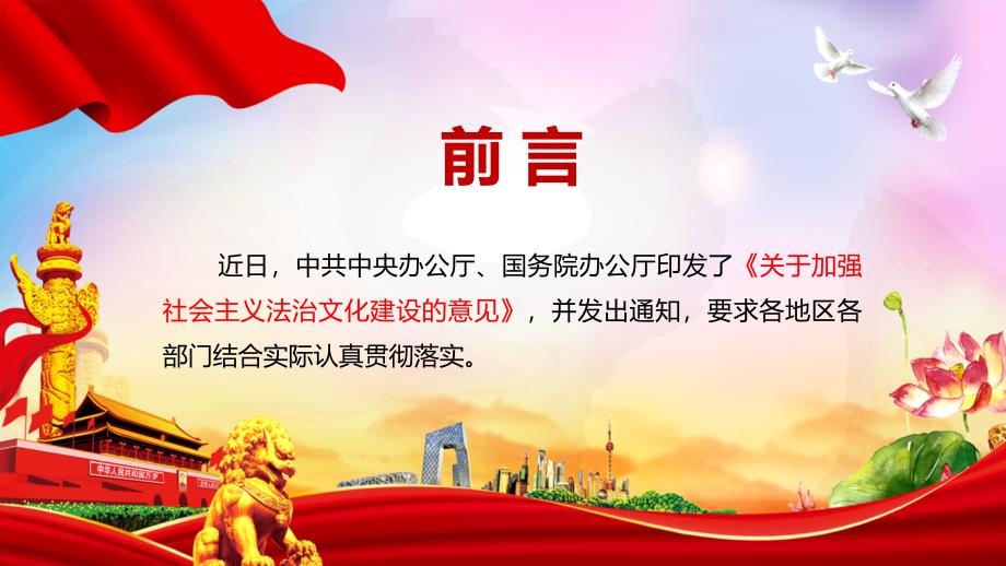 深化新发展阶段全民普法解读2021年关于加强社会主义法治文化建设的意见PPT讲课演示.pptx_第2页