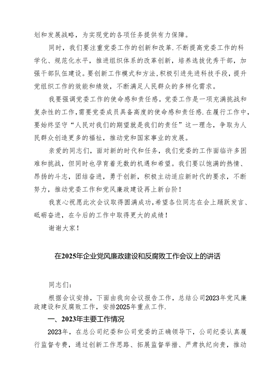 在2025年党委工作暨党风廉政建设工作会议上的讲话8篇（精选版）.docx_第2页