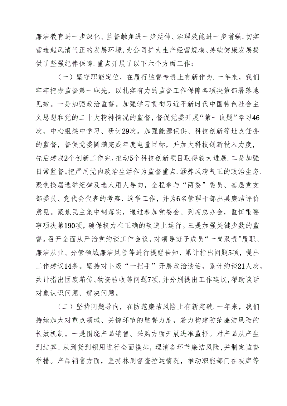 在2025年党委工作暨党风廉政建设工作会议上的讲话8篇（精选版）.docx_第3页