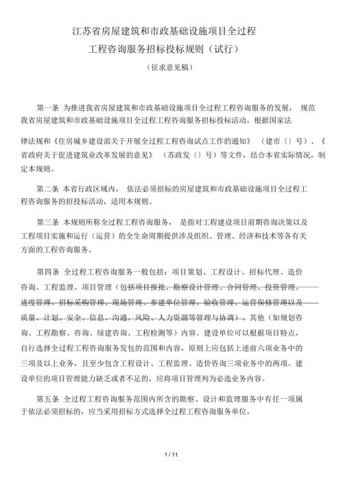 江苏省房屋建筑和市政基础设施项目全过程.docx