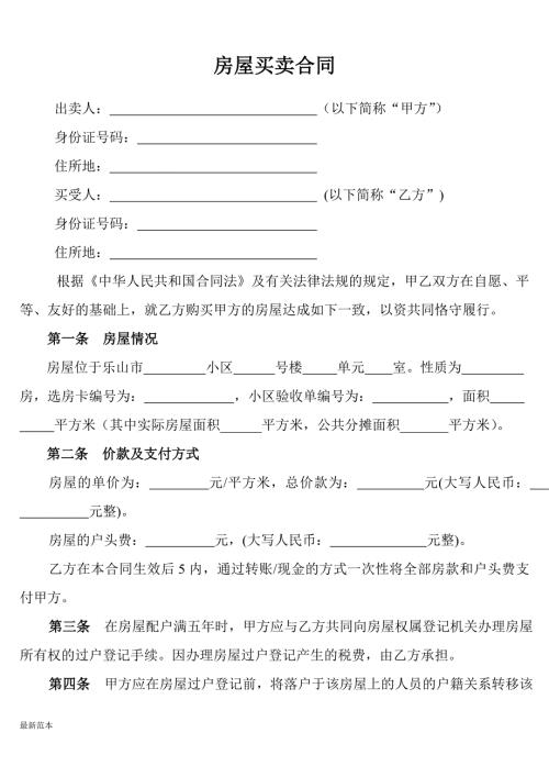 棚改房屋买卖合同.doc