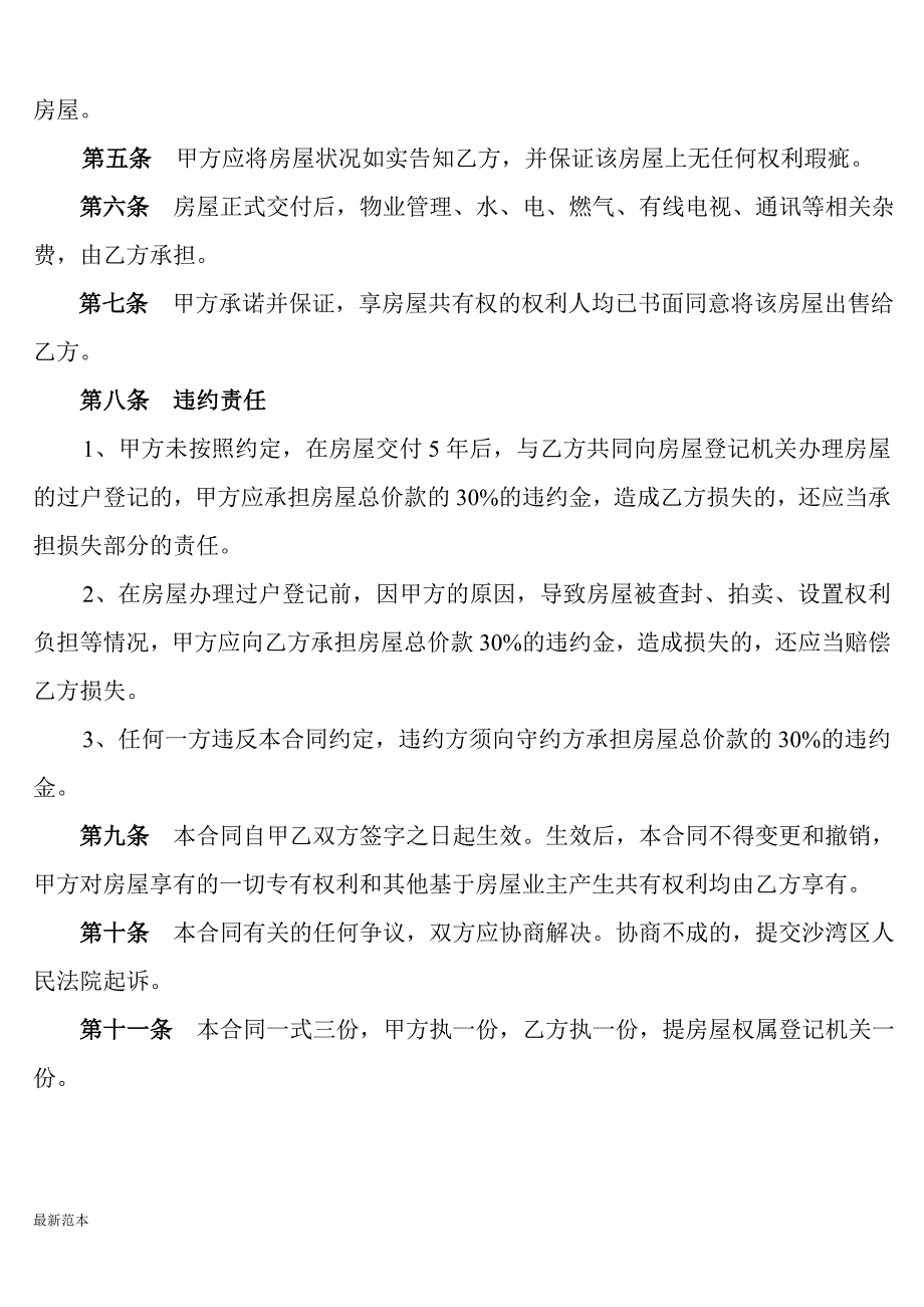 棚改房屋买卖合同.doc_第2页