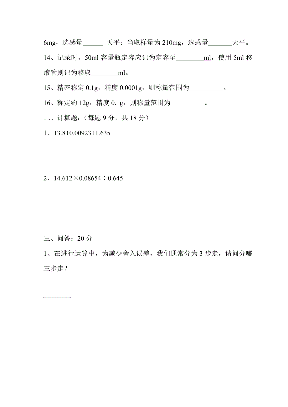 有效数字和数值修约及其运算试题.doc_第2页
