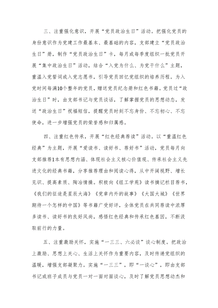 党建工作创新不足及整改措施三篇.docx_第2页