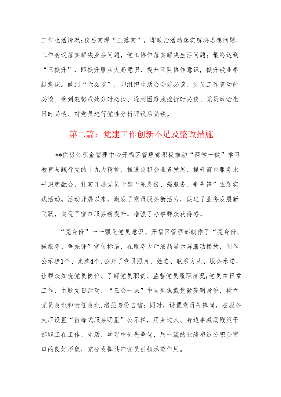 党建工作创新不足及整改措施三篇.docx_第3页