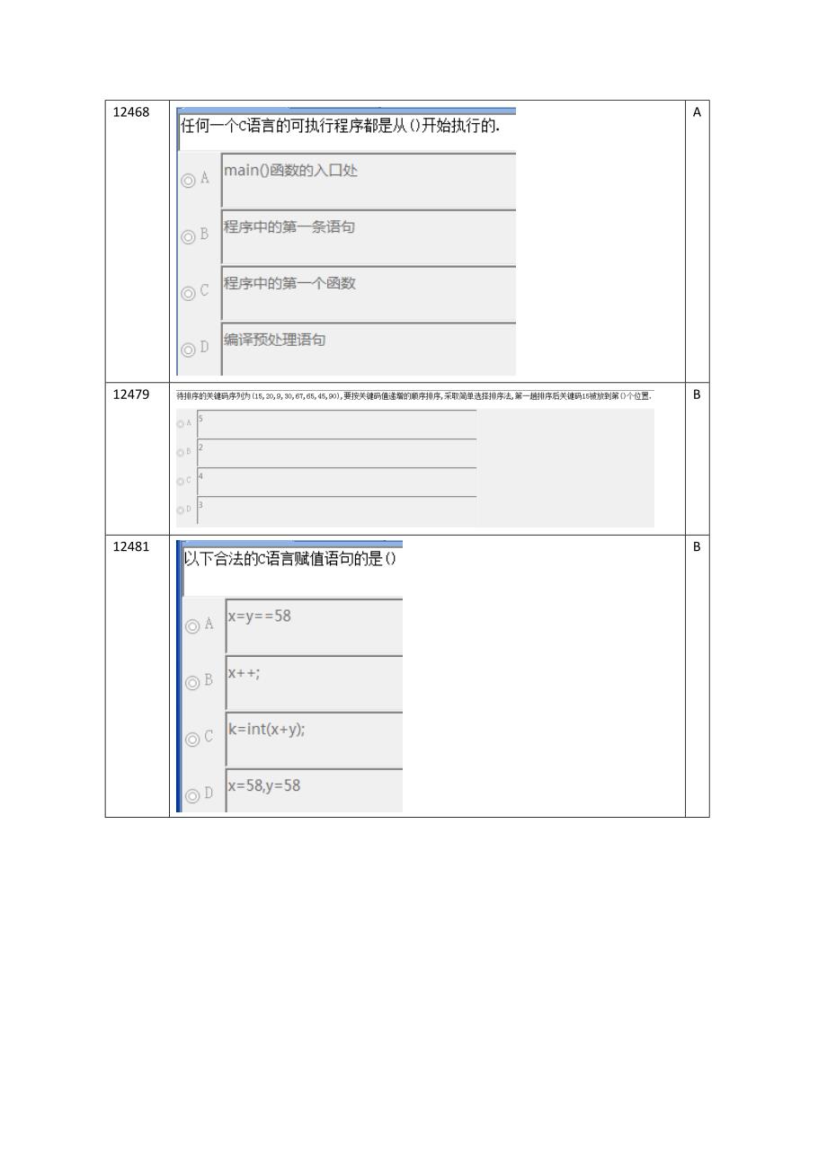 成都理工大学C语言重修上机题库.docx_第1页