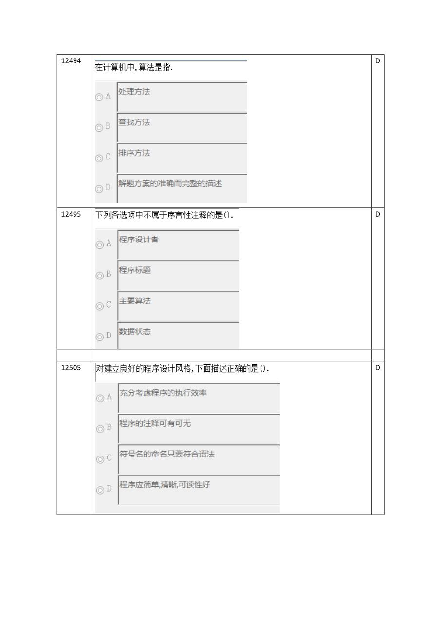 成都理工大学C语言重修上机题库.docx_第2页