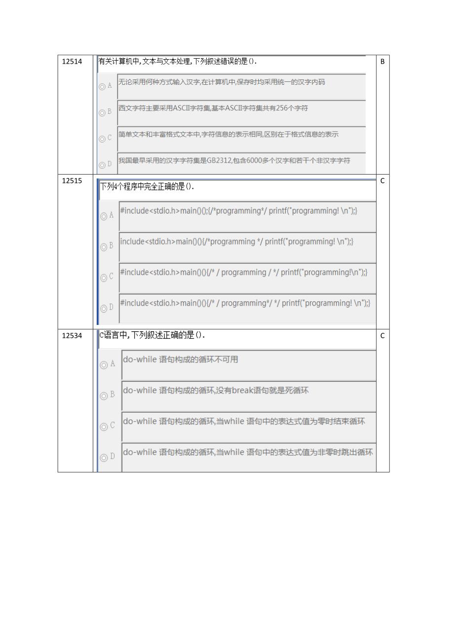 成都理工大学C语言重修上机题库.docx_第3页