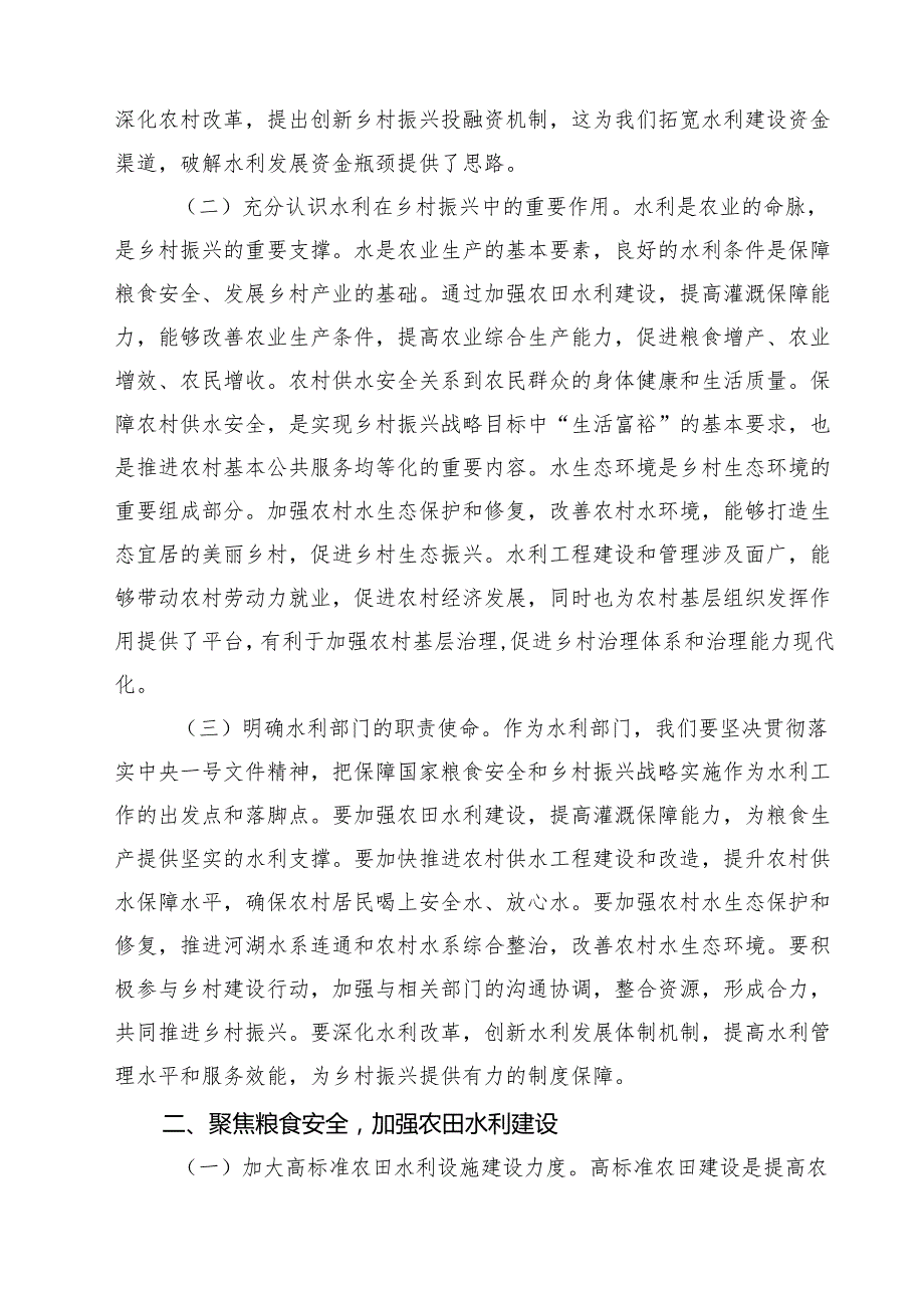 【3篇】在党组理论学习中心组专题学习2025年中央一号文件研讨会上的发言（详细版）.docx_第2页